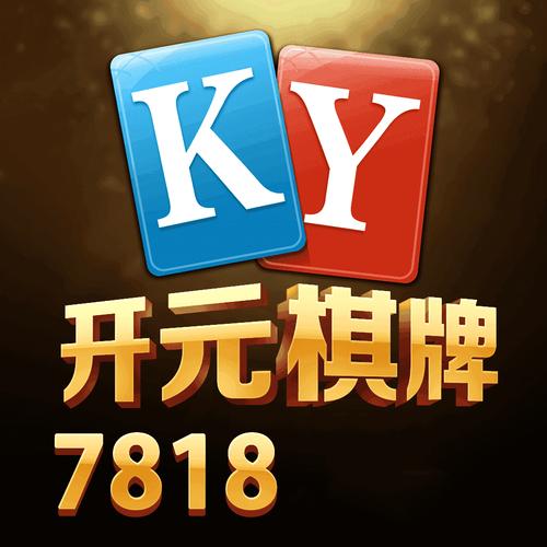 关于开元ky7818内测版本-ios／安卓／手机版app下载